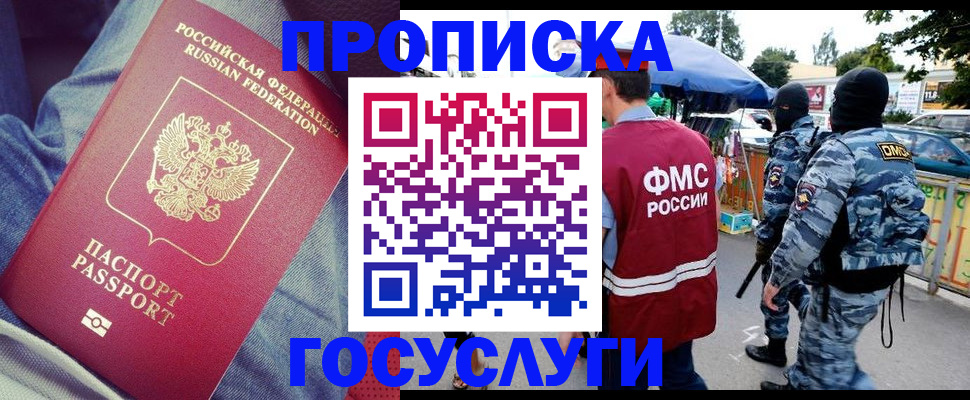 временная регистрация 2025 в Шумихе